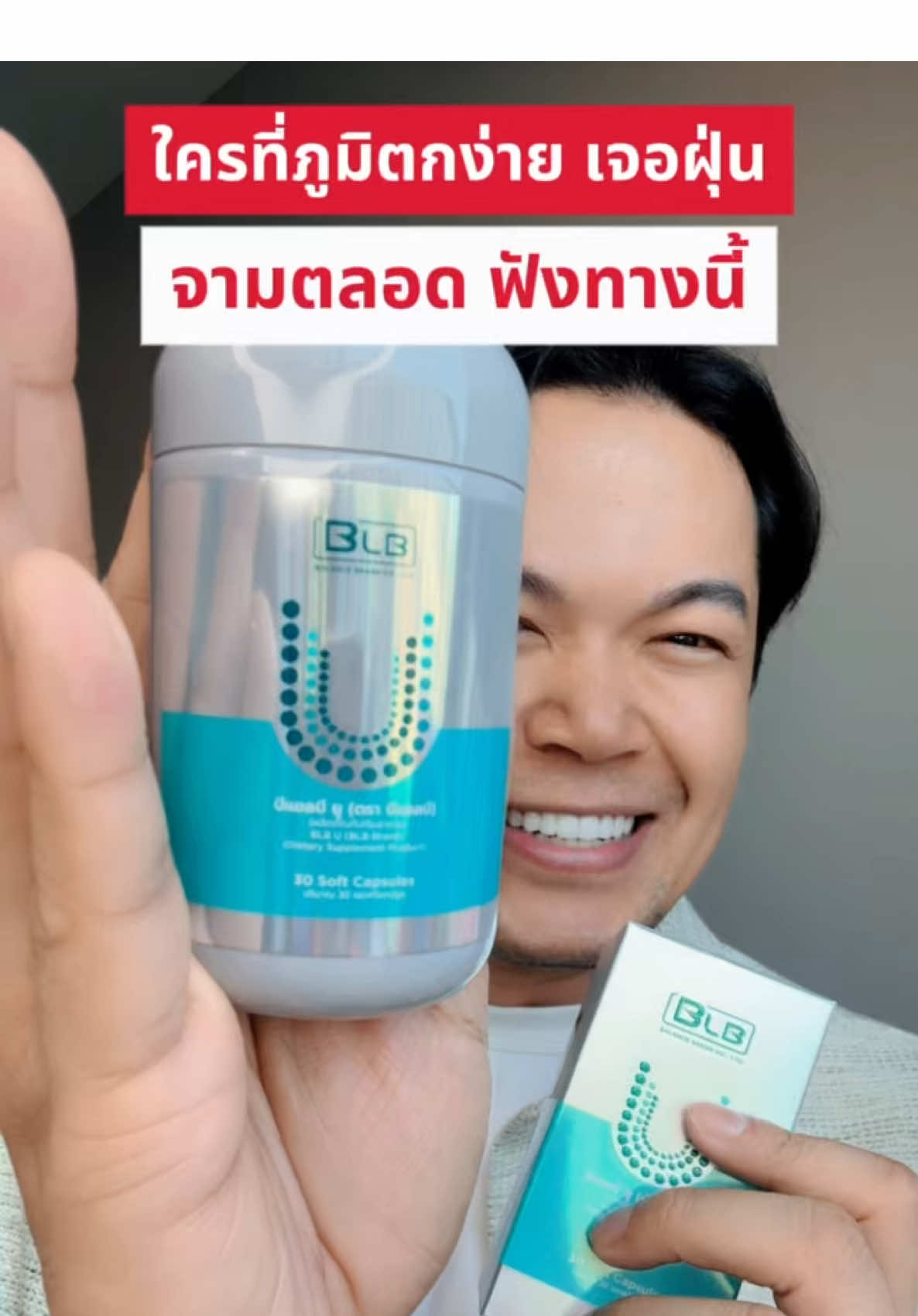 #BLBติดเทรนด์  #ช้อปติดเทรนด์ #ป้ายยาเฮลตี้ #BLBU #บาลานซ์ยูคอร์ 