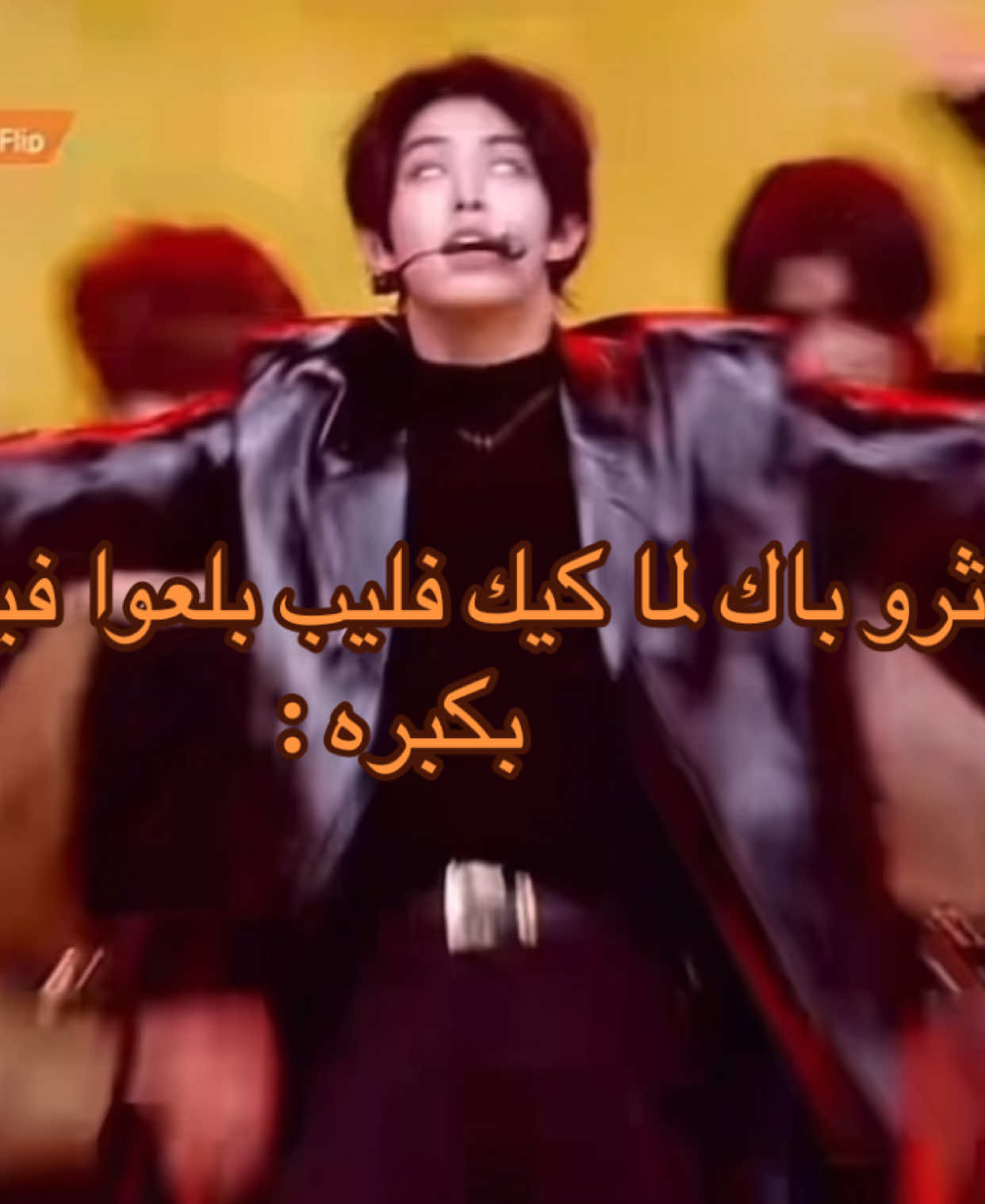 #foryoupage#fvp#foryou#jeongin #ستراي_كيدز_لحياه_افضل 