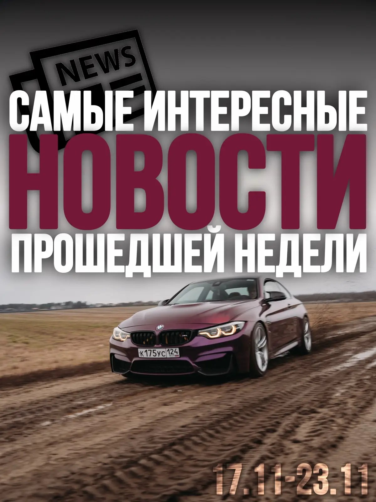 Привезти автомобиль из Европы вам поможет: @Авто для Тебя #авто #тачки #новости #carsoftiktok #леваяполоса 
