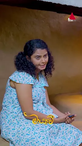 ඔලුවේ අමාරුව කියලා හිතයි 😐 #Maayavi #මායාවී #SirasaTV #SirasaDrama #Whattowatch #tiktoktainment #fyp
