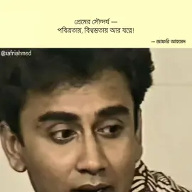 প্রেমের সৌন্দর্য বিশ্বস্ততায়! #tiktok #foryou #fyp #foryoupage 