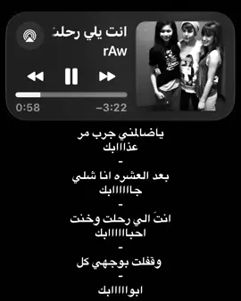 انتَ الي رحلت وخنت احبابك 😔 ! . . . . . #explore #اغاني_مسرعه💥 #اغاني_عراقية #عراقي #viral 