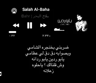 ضربني بخنجره الشامي ! #fyp #foryoupage  #foryoupageofficiall #trending  #greenscreen 