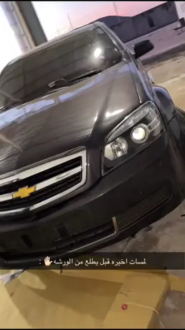 لمسات وانتظرو اللؤك 🤩🤩🤟🏻 .              #عجزت_انساك #511 #fyp #foryou #كابرس 