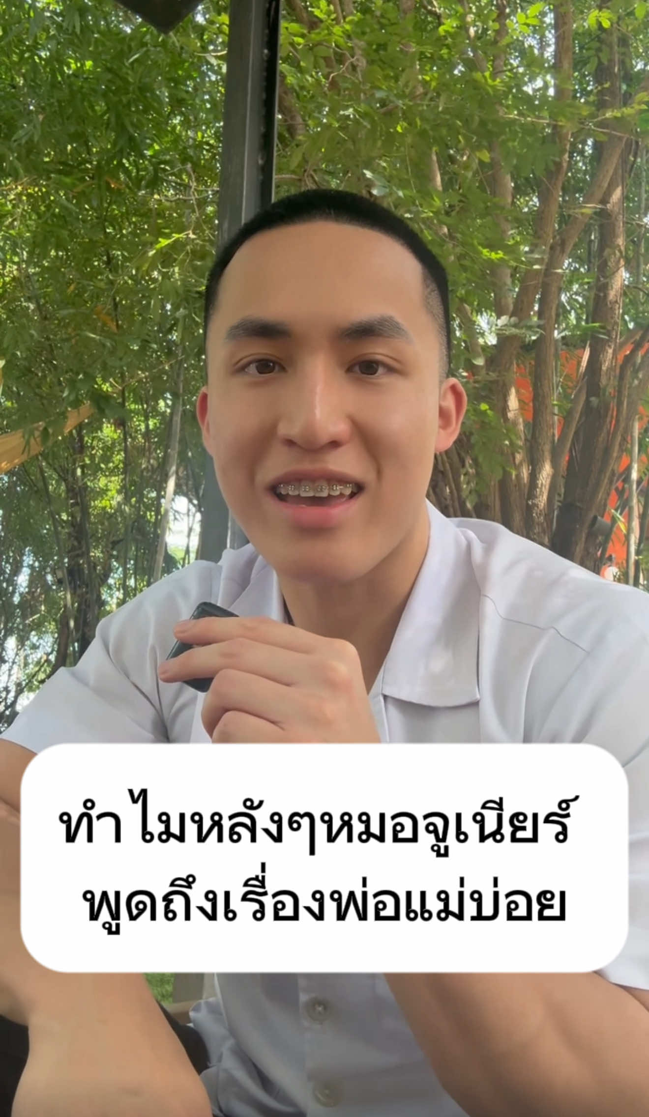 ทำไมหลังๆหมอจูเนียร์ พูดถึงเรื่องพ่อแม่บ่อย🧐 #ตอบคำถามdm