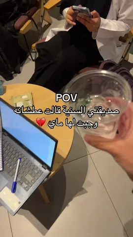 تفلتي في الكاس ؟ 💔#الشعب_الصيني_ماله_حل😂😂 #foryou #تيكتوك_عرب #مالي_خلق_احط_هاشتاقات #الخبر 