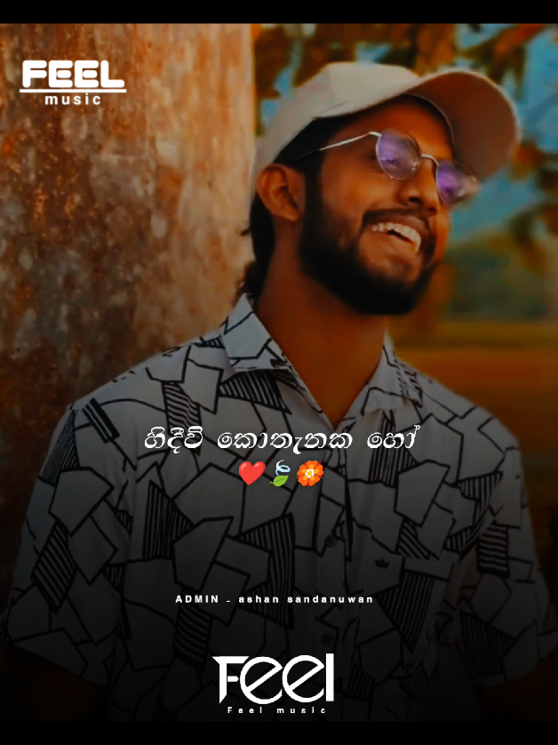 part 14 ||නුඹටත් කෙනෙක් හිදීවී දවසක සොයාන ඒවී...❤️🍃🏵️ #fyp #foryou #viral #feelmusic #onemillionaudition @Thisara Dilshan 