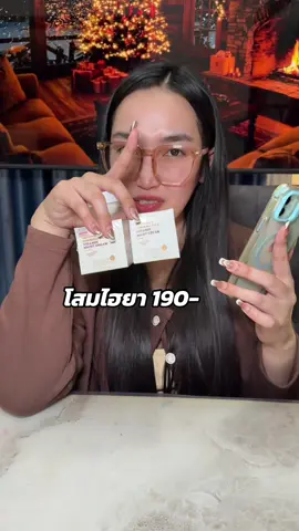 #น้องแคร์อยากเป็นคนสวย #รีวิวบิวตี้ #ป้ายยาtiktok #โสมไฮยา #ครีมโสมไฮยา 