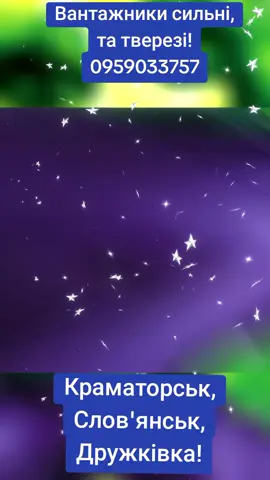 #Вантажники 