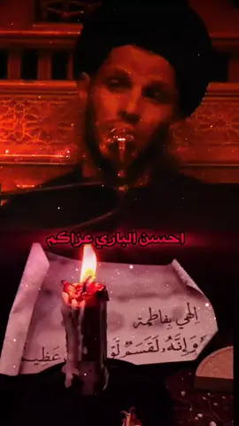 #سيد #سلام #لموسوي #اللهم صل على محمد وآل محمد الطيبين الطاهرين وعجل فرجهم اللهم هذا المقطع مهدي الي صاحب الزمان جعل فيها الشفاء بحق الزهراء عليها السلام 