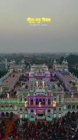 बिवाह पञ्चमी vibes in Janakpur dham jay maa janki #vivahpanchami_special #unfrezzmyaccount #copylinkplease💗 #growmyaccount #abinashyadav440 @‼️💫ꜱɪᴛᴀ ʀᴀᴍ💫‼️ @00:00 