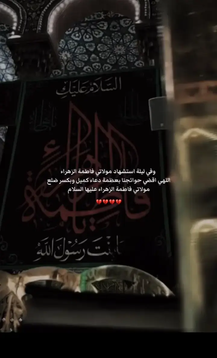 #فاطمهالزهراءعليهاالسلام💔😭 