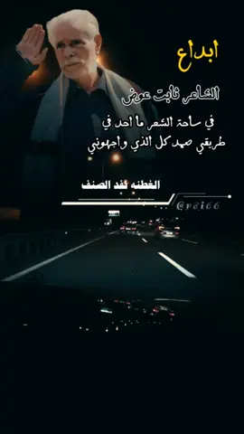 ثابت #عوض اليهري #تصميمي_رايكم #شعراء_وذواقين_الشعر_الشعبي#الشاعر #ثابت 