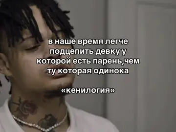 #fyp #рек #кенилогия #цитаты 