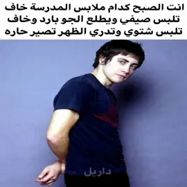 حقيقي شتلبس ماتدري😿🙏🏼#تغير_الجو #شتبوستر_عظيم #شتبوستر_راقي #شتبوستر_واعي_كلش #شتبوست 