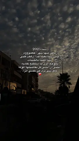 #الحمدالله #fyp #explore #ومتى_ننالُ_نصيبنا #يا_سنين_جايين_خليكي_أحن_من_الماضي ❤️‍🩹✨.