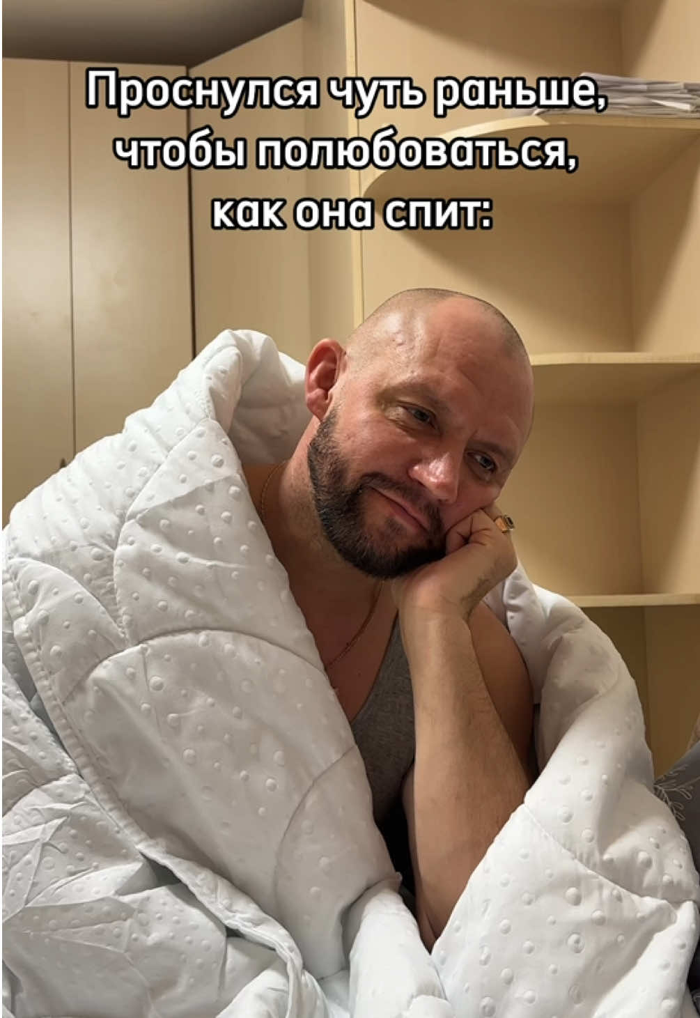 Любуюсь женой 