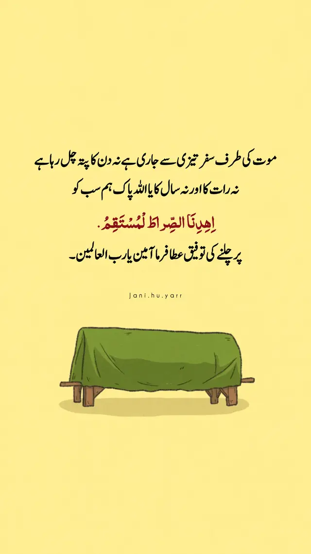 یا اللہ ہم سب کو اھدنا اطراط المستم پر چلنے کی توفیق عطا فرما 