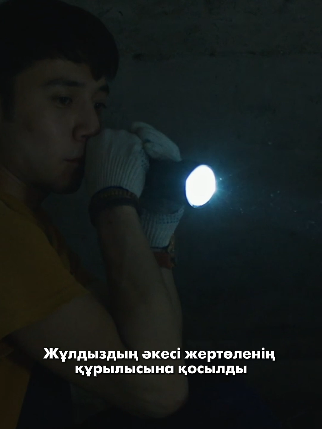 Жұлдыздың әкесі жертөленің құрылысына қосылды #ЖалғанӨмір18бөлім #нетамашалаймыз