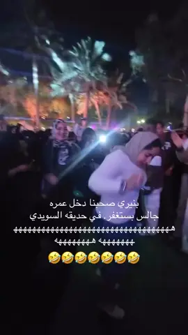 #الشعب_الصيني_ماله_حل #الشعب_الصيني_ماله_حل😂✌️ #حديقة_السويدي #متابعة 