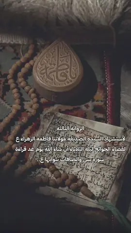 #يافاطمة الزهراء#💔💔 