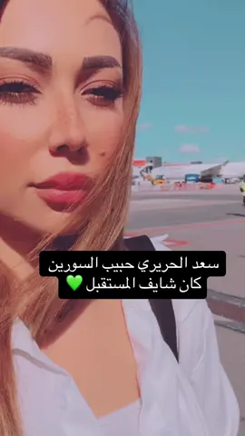 #سعد_الحريري 