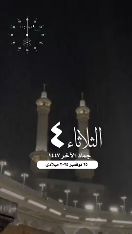 #القران_الكريم  #مكة_المكرمة_الحرم_أمطار #تلاوة_خاشعة #واتساب_حالة_واتس_الزيلعي #صباح_الخير الإسلام والمسلمين فلسطين 