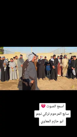 سابع المرحوم تركي نجم ابو حازم المعاوي #المصور_خضرالفهد #الناصريه #الرفاعي #تصوير 