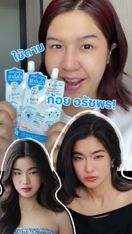 อยากผิวใสนุ่มชุมชื่นเหมือนดาราต้องลอง มอยส์เเอมพูลสมูทโตะ ตัวดังตัวนี้เลย! ผิวชุมชื่นอิ่มฟู พกพาสะดวกมีขายที่เซเว่นอีเลฟเว่นทุกสาขาทั่วประเทศ ราคาแค่49.-!! #สมูทโตะ #มอยส์แอมพูลสมูทโตะ #ชุ่มชื้นหน้าไม่มัน #TikTokป้ายยา #smooto 