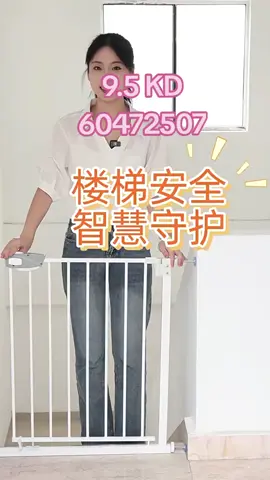 9.5 KD Retractable Baby Gate For Stairs And Rooms To Order WhatsApp 60472507. https://alanaqahkw.com/