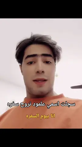 ليش يسجلون اسمي بكيفهم همه اروحححح
