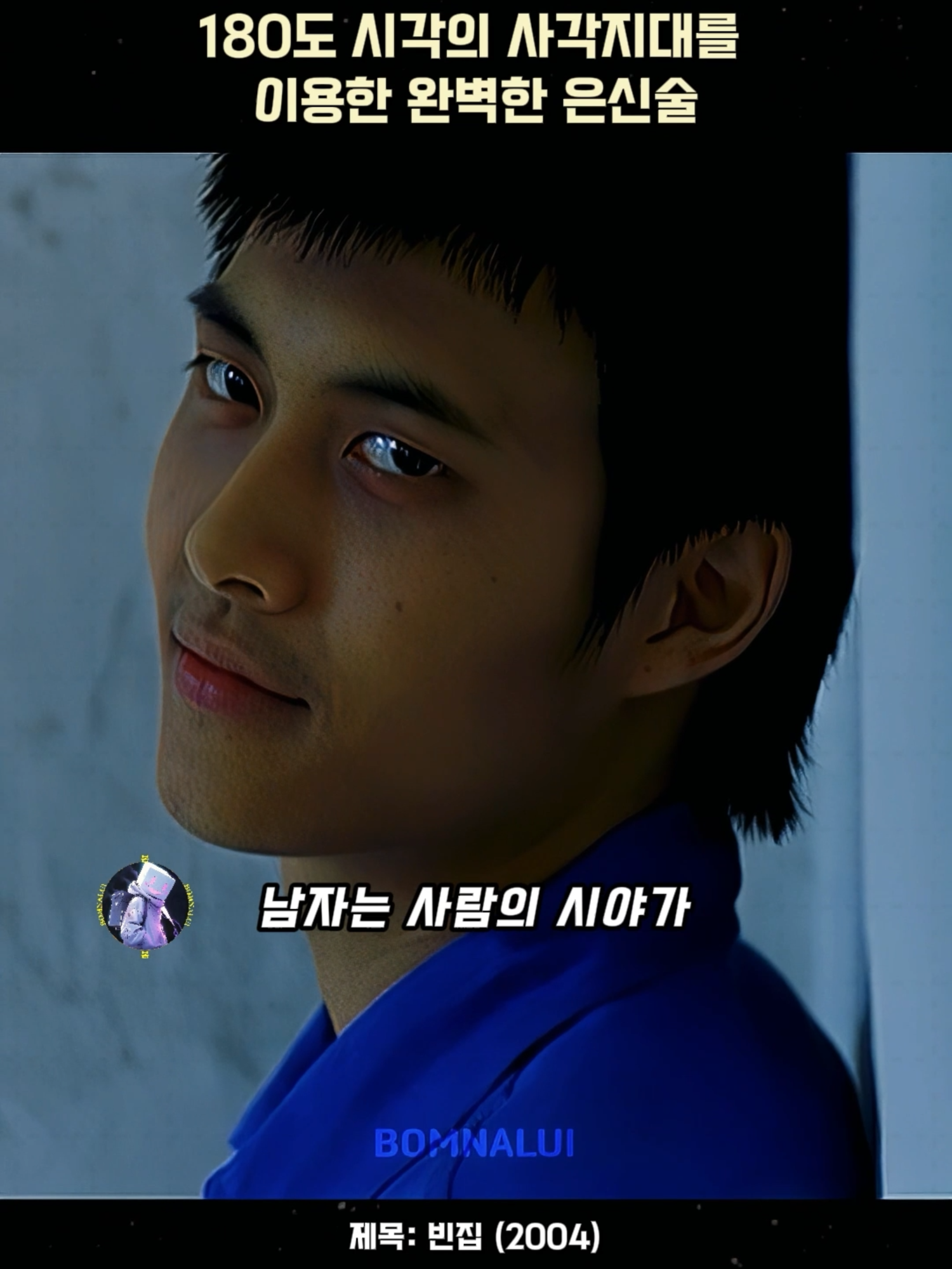 180도 시각의 사각지대를 이용한 완벽한 은신술 #추천#영화추천#영화#재미#재미있는영상