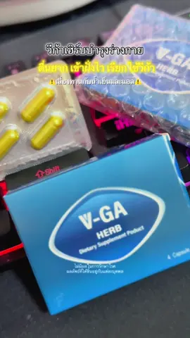 วีก้าเฮิร์บของแท้ตะกร้าบริษัทฯ เช็คเลข อย.ได้ ไม่ปวดหัว #วีก้า #วีก้าเฮิร์บ #บำรุงร่างกาย 