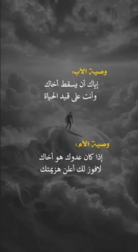 وصية الأب وصية الأم#fyp #you #اعادة_النشر #اكسبلورexplore❥🕊 