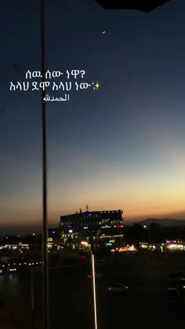 #allah #muslim #allhamdulilah #viraltiktok #ethiopian_tik_tok🇪🇹🇪🇹🇪🇹🇪🇹 