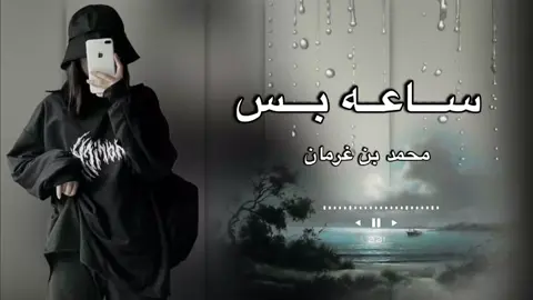 ساعه بس #محمد_بن_غرمان #تصميمي 