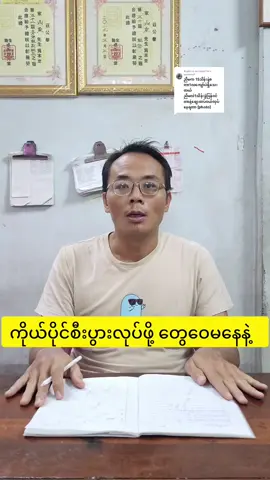 Replying to @mi.chaw736 ကိုယ်ပိုင်စီးပွားလုပ်ဖို့​​တွေ​ဝေမ​နေနဲ့ ကုန်စုံဆိုင်/ကုန်​ခြောက်ဆိုင် ဖွင့်မည့်သူများအတွက် ဗဟုသုတ #theinthanaung #သိန်းသန်းအောင် #ကုန်စုံဆိုင်  #ကုန်မျိုးစုံ #အိမ်ဆိုင် 