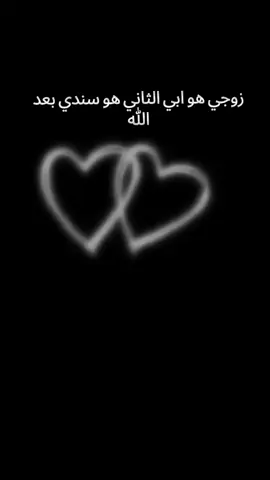 زوجي #زواج #زوجي_حبيبي #trending #tiktok 