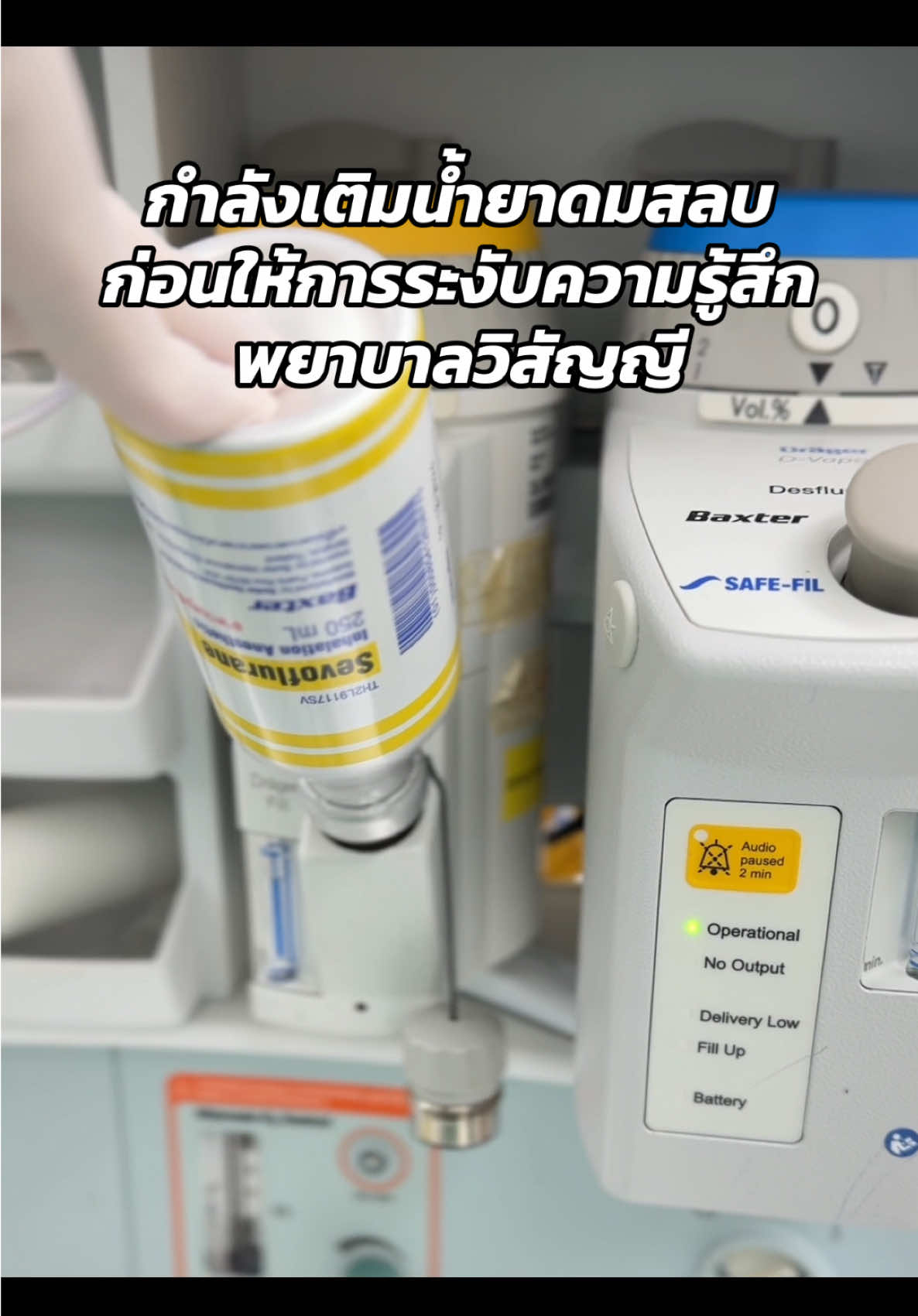 #เทรนด์วันนี้ #พยาบาบาลดมยา #พยาบาล #เปิดค่าการมองเห็น #วิสัญญีแพทย์ 