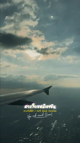 ทางรักสีดำ | Soft Rock Version -Vga rock record #ท้องฟ้า #ธรรมชาติ #fyp #foryoupage #สตอรี่ความรู้สึก 