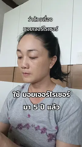 #มอยเจอร์ไรเซอร์  #สกินแคร์  #หมวยมณีบิวตี้ 