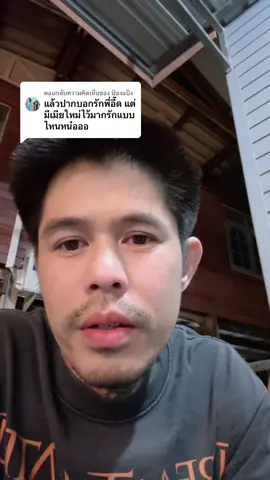 ตอบกลับ @ป๋องแป้ง ขอโทดทีคาบ 😚