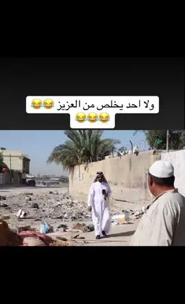 #الشعب_الصيني_ماله_حل😂😂 #foryou #for #العراق #العزيز  ولا احد يخلص من العزيز 😂😂😂😂