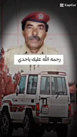 #اعادة_النشر🔃 #اكسبلور رحمه الله تعالى تغشاك ياجدي ياتاج راسي