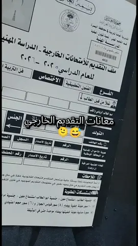 #التقديم_الخارجي  #سادس_مهني_فنون_تطبيقيه #خارجي_دفعة_2026 