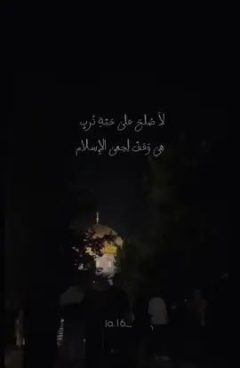 اللهم َ عَمِّر بِنا ساحاتَ المَسجدِ الأقصى🤍.. #fyp #foryou 