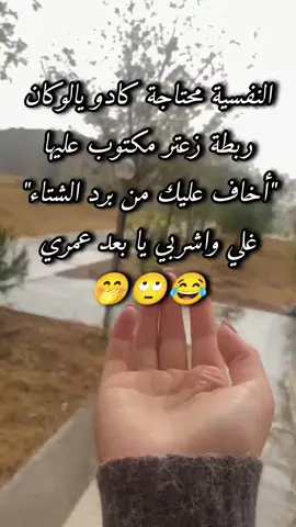 #شعب_الصيني_ماله_حل😂😂 #متابعه #جادوغ_وآبوني_ماتبخلونيش♥️🥺 #سطايفية____كامل____يبانو___لهنا__😍 #النفسية_محتاجة 