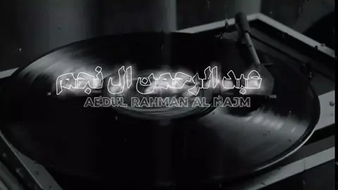 الثوب ظالمك ولا ظلمً ثوبك #عبدالرحمن_ال_نجم #اكسبلورexplore #fypシ #vairal #foryou #fyppppppppppppppppppppppp 