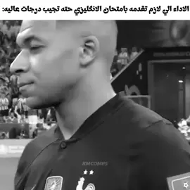 وبالاخير ماتجيب درجات عاليه#كرة_القدم_عشق_لا_ينتهي👑💙 #امبابي #انكليزي #مدرسه #ريال_مدريد 