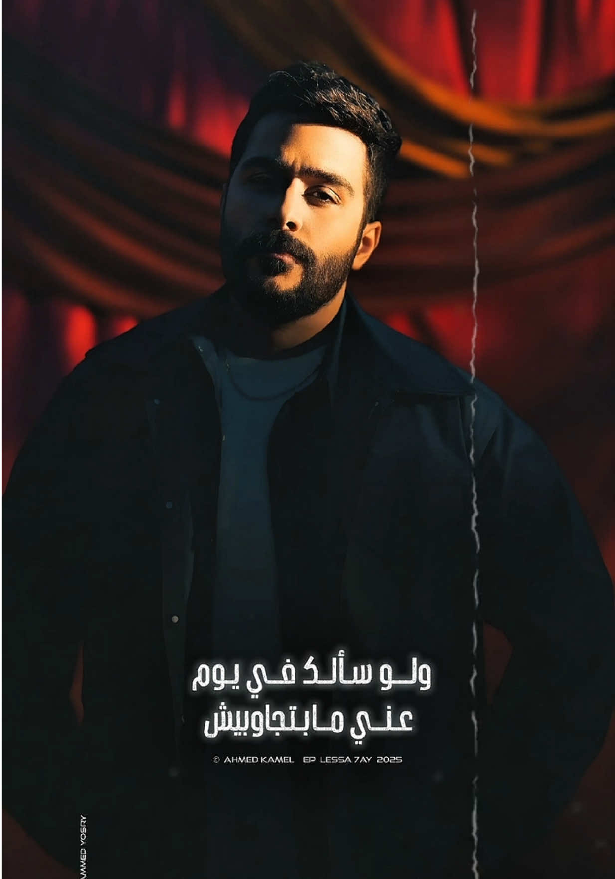 وعشتي معاه وقلبك جمبه مش بيعيش❤️‍🩹 #ahmedkamelmusic #explore #music #viralvideo #foruyou 